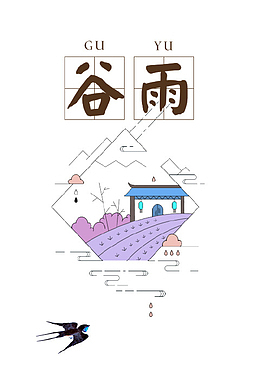 创意传统节气谷雨图标