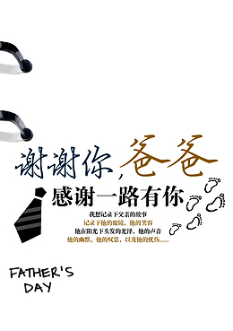 父亲节海报