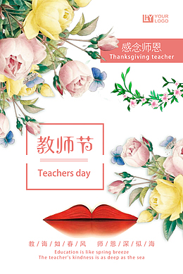 教师节海报