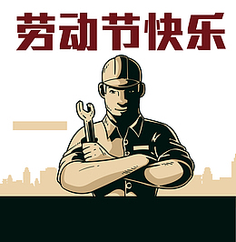 劳动节工人插画卡通