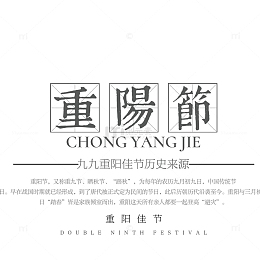 中国风清新简约重阳节宣传海报