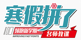 寒假补习班招生广告