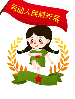 卡通手绘五一劳动节女孩图标