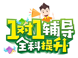 寒假班招生海报设计