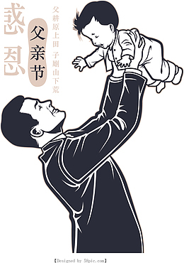矢量图感恩父亲节海报