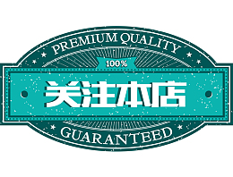 深绿色复古风格关注本店矢量图