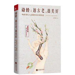 诗经书本