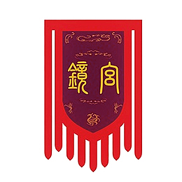   旗帜定做三角锦旗