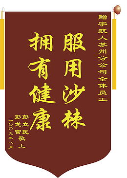 表彰锦旗