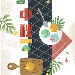 中秋节月饼摆盘清新手绘插画海报