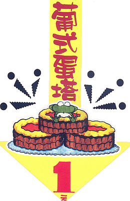 葡式蛋挞