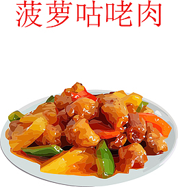 菠萝咕咾肉