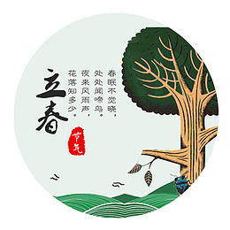 扁平化装饰立春节气标签
