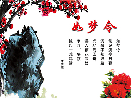 如梦令图片