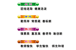 学风建设展板海报设计素材