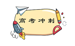 高考冲刺主题图标