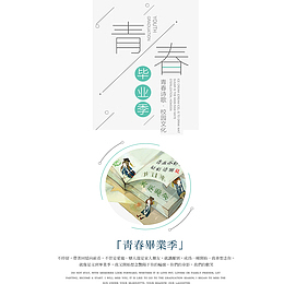 青春无悔