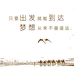 年轻就出发