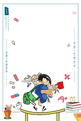 决战高考2018备战高考努力