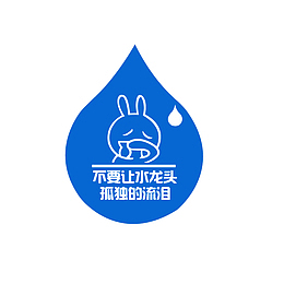 不要让水龙头孤独的流泪图标素材