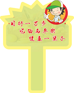 男孩运动会手举牌