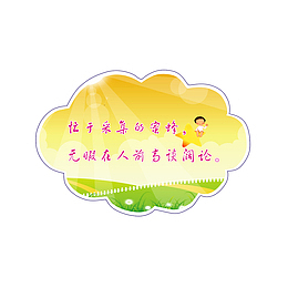 校园文化学生日常行为规标语