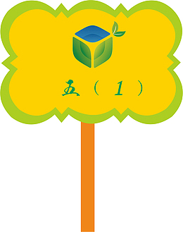 黄色的运动会手举牌