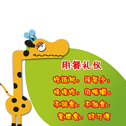 用餐礼仪儿歌设计