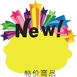 特价商品标签