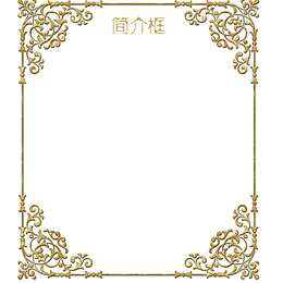 钛合金简介框