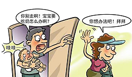 丈夫抱怨妻子不顾家