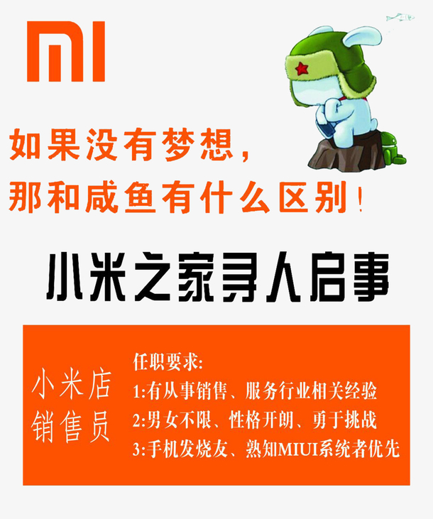 小米之家寻人启事