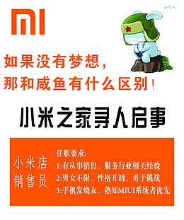 小米之家寻人启事