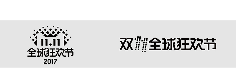 双11全球狂欢节矢量logo