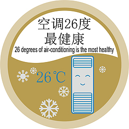 空调温度办公室标识牌