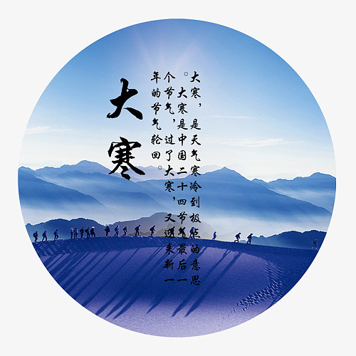 关键词 : 二十四节气,圆形标签,设计标签,大寒节气,传统节气,场景装饰