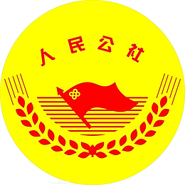 创意圆形人民公社图标元素