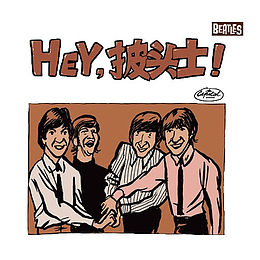 披头士卡通造型专辑封面