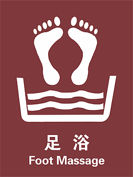 足浴风景景区标志