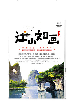 江山如画