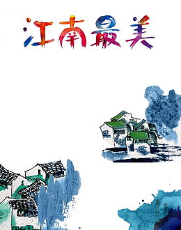 江南水墨画