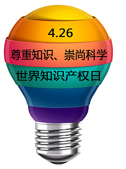 4.26尊重知识崇尚科学