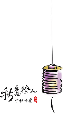 中秋专题页中秋吊牌