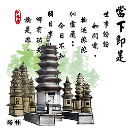 少林寺