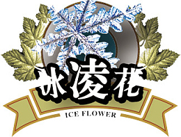 冰凌花元素