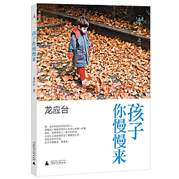 产品实物孩子你慢慢来