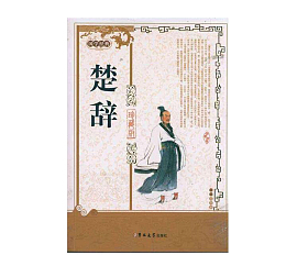 楚辞书籍