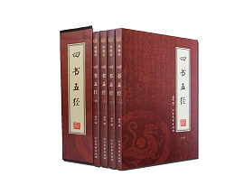 四书五经