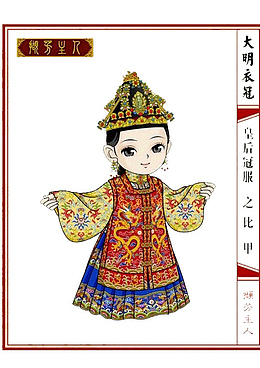 大明衣冠比甲