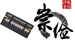 黑色古典算盘